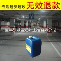 供應(yīng)密封固化劑地坪 包工包料