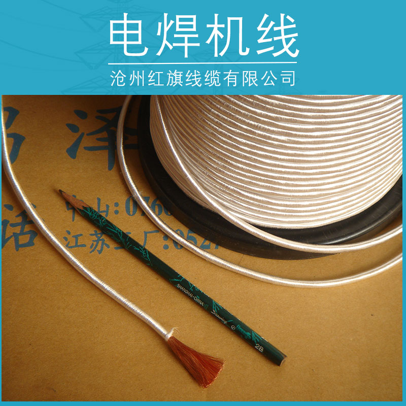 電焊機線產(chǎn)品圖片/電焊機線產(chǎn)品樣板圖 (3)