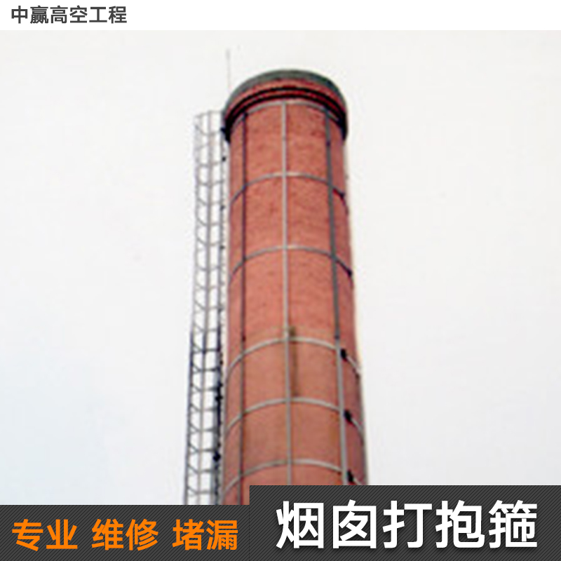 煙囪打抱箍施工單位圖片/煙囪打抱箍施工單位樣板圖 (3)