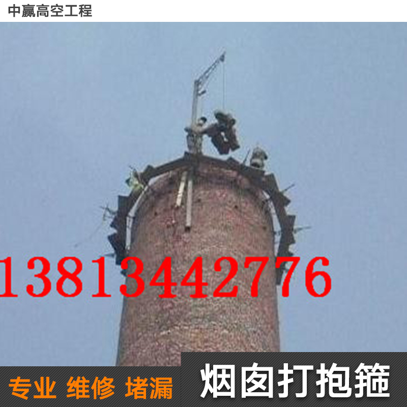 煙囪打抱箍施工單位圖片/煙囪打抱箍施工單位樣板圖 (1)