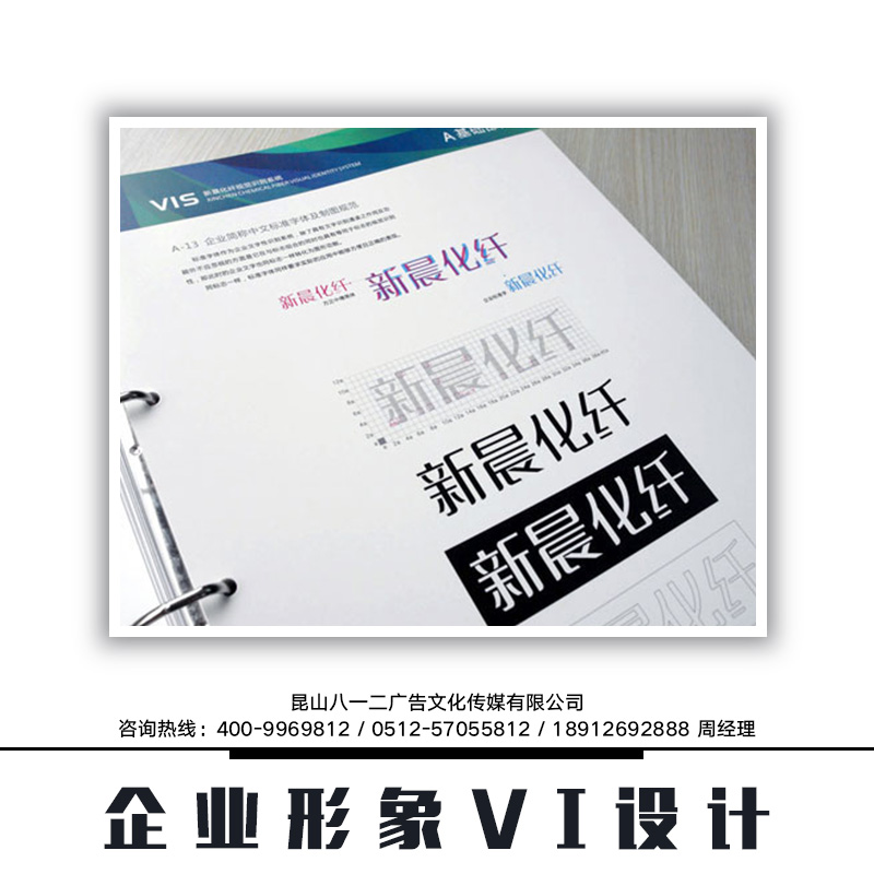 昆山八一二广告文化传媒供应企业形象VI设计、企业vi设计|商标设计图片