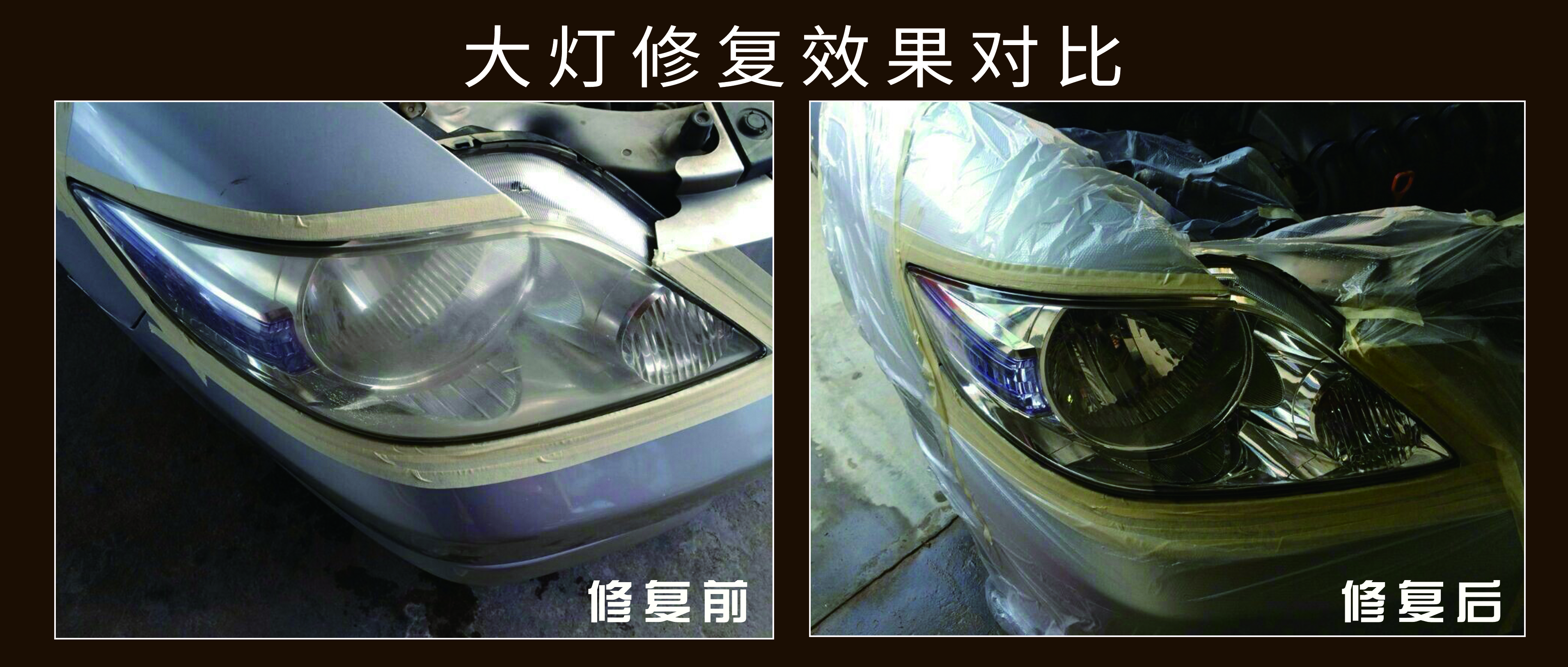 供應(yīng)大燈修復(fù)，大燈改色，大燈破碎