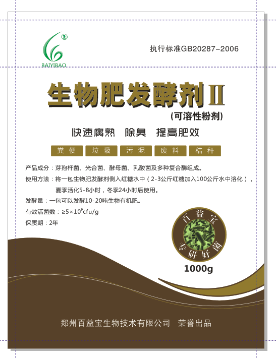 生物肥發(fā)酵劑圖片/生物肥發(fā)酵劑樣板圖 (1)