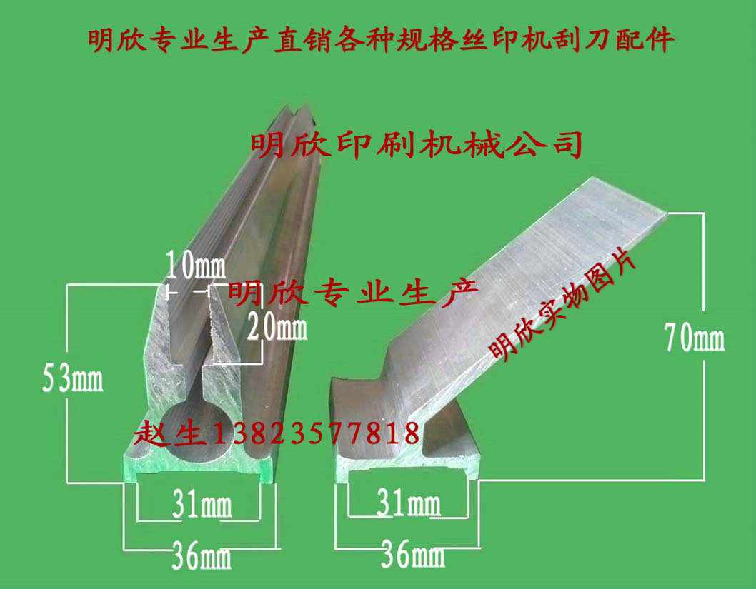 供应龙岗营销批发铝型材机用刮刀回墨刀-丝印机刮刀柄