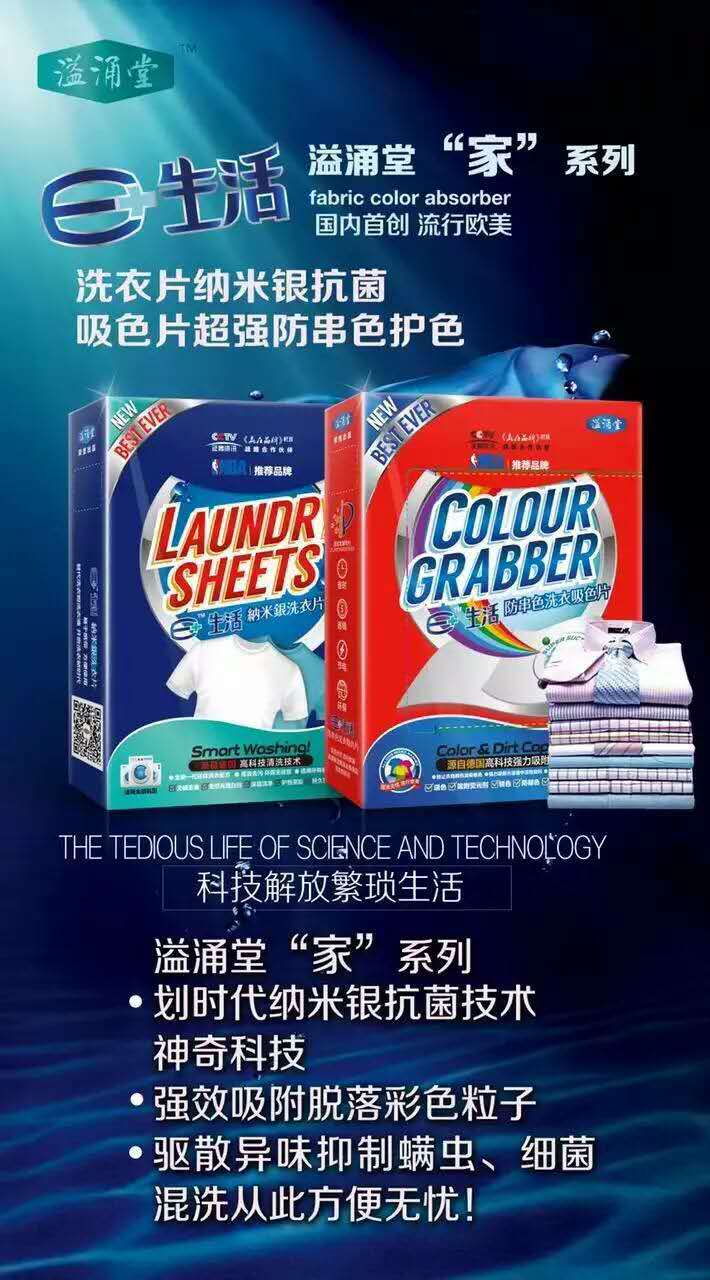 溢涌堂洗衣片總代是誰圖片