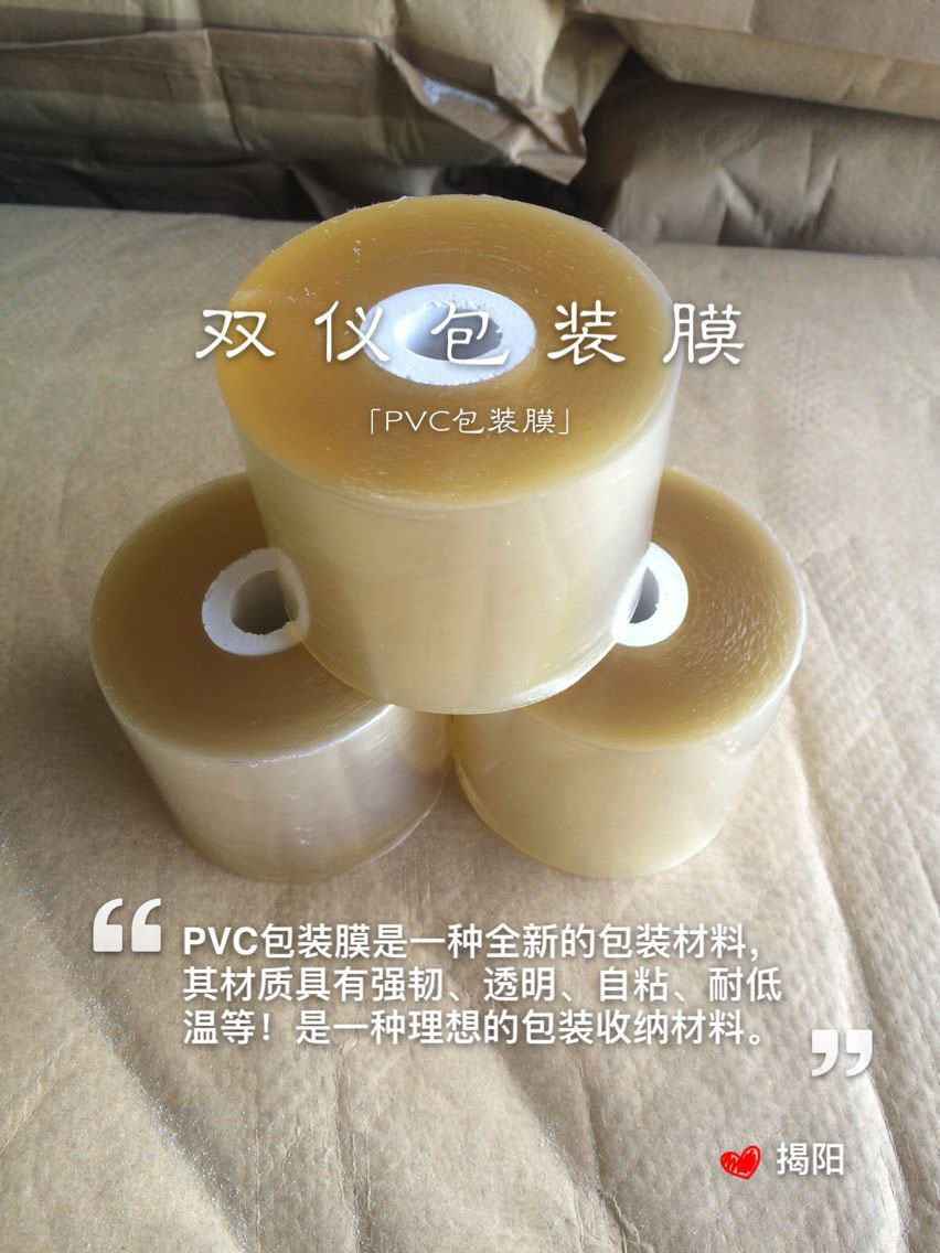 供應(yīng)廣東供應(yīng)PVC環(huán)保刀切纏繞膜