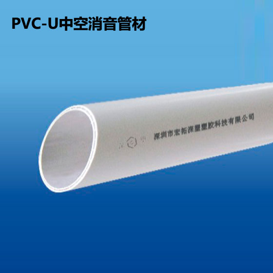 供应用于排水处理|家用装修|建筑的深塑环保 PVCU中空消音管