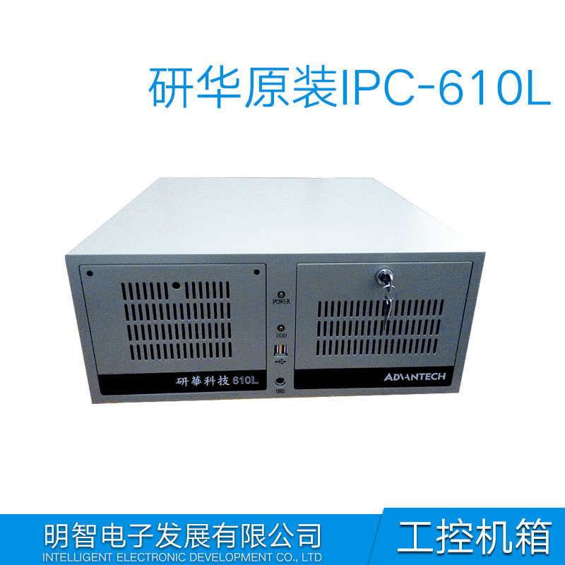 研華工控機(jī)IPC-610L配置圖片/研華工控機(jī)IPC-610L配置樣板圖 (1)