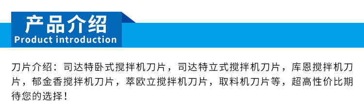 攪拌機(jī)大刀片圖片