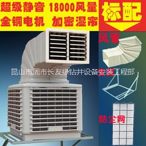 江蘇廠房降溫的環(huán)?？照{(diào)廠家報(bào)價(jià)、節(jié)能環(huán)保無(wú)壓縮機(jī)無(wú)冷媒無(wú)銅管