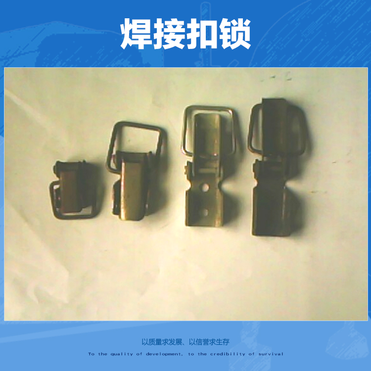 供應(yīng)焊接扣鎖生產(chǎn)廠家 橋架扣鎖 橋架焊接扣鎖 用于橋架蓋板上用的五金配件焊接扣鎖