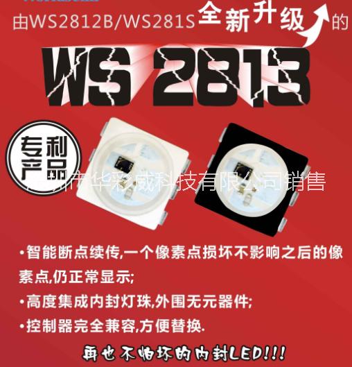 WS2813斷點續(xù)傳內置IC燈珠圖片