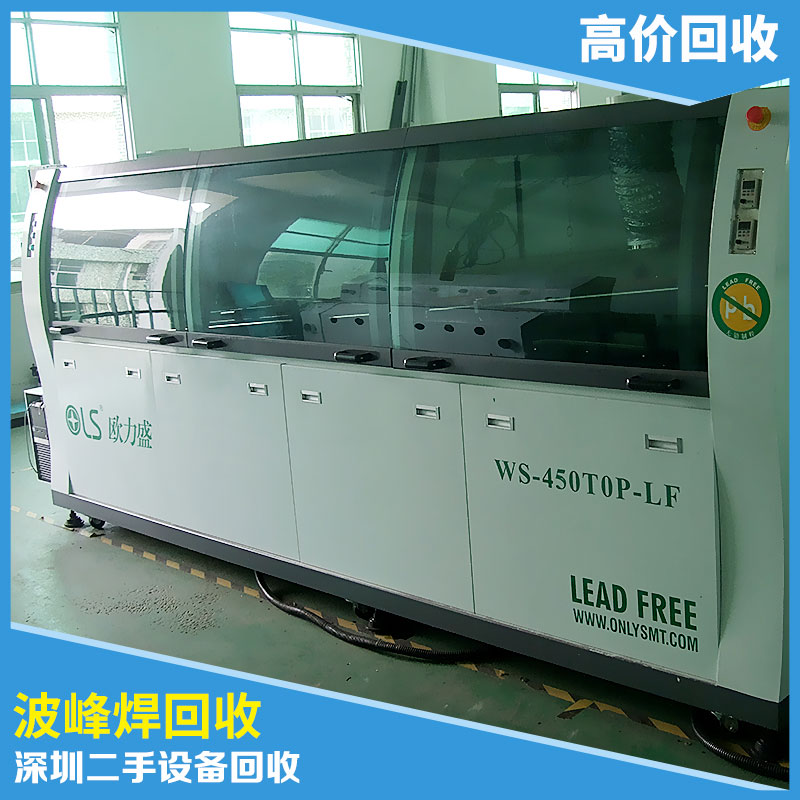 二手設(shè)備回收波峰焊回收?qǐng)D片