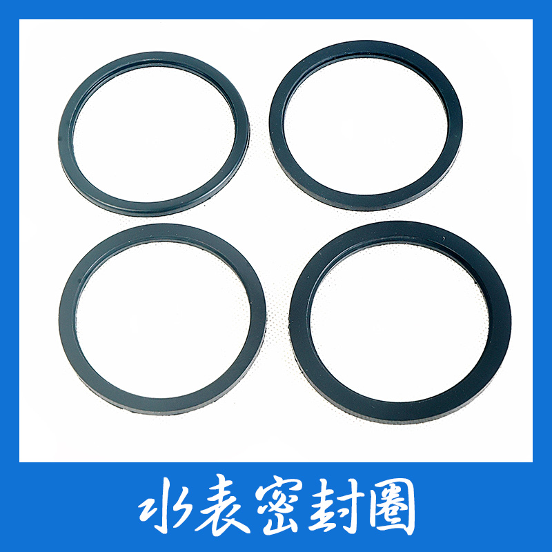 水表密封圈供應(yīng)商圖片/水表密封圈供應(yīng)商樣板圖 (4)