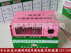 南阳市冷暖型车载电暖风机12V/24V厂家