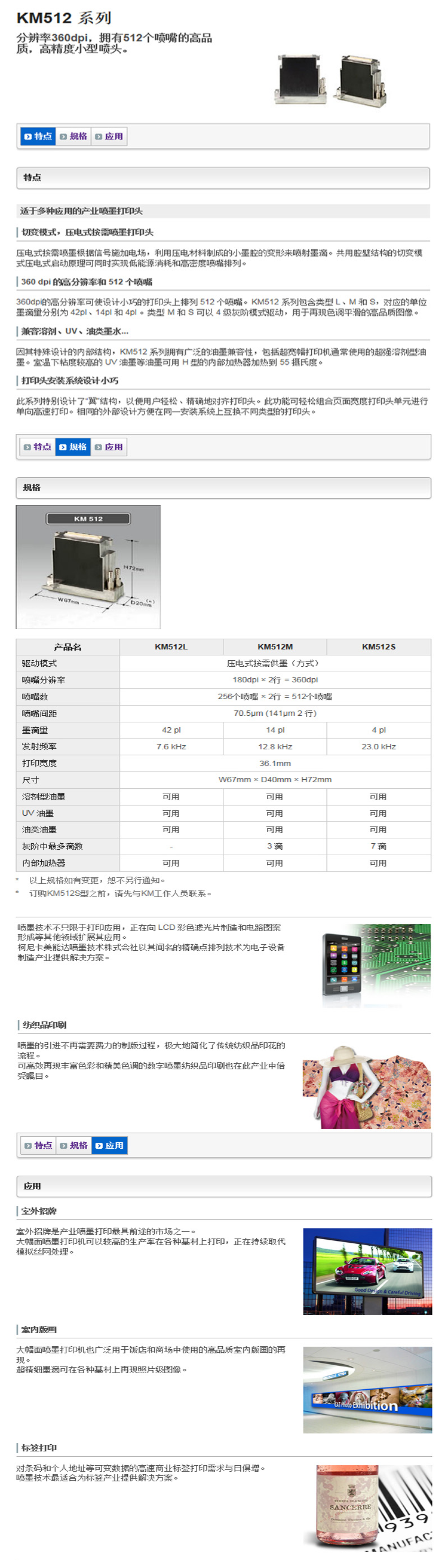 柯尼卡喷头价格图片