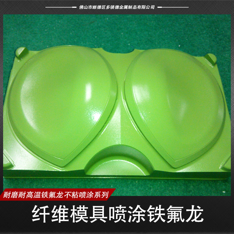 模具噴涂鐵氟龍圖片/模具噴涂鐵氟龍樣板圖 (2)