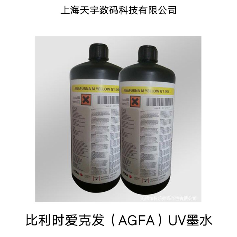 上海爱克发UV墨水报价、爱克发（AGFA）UV墨水销售电话