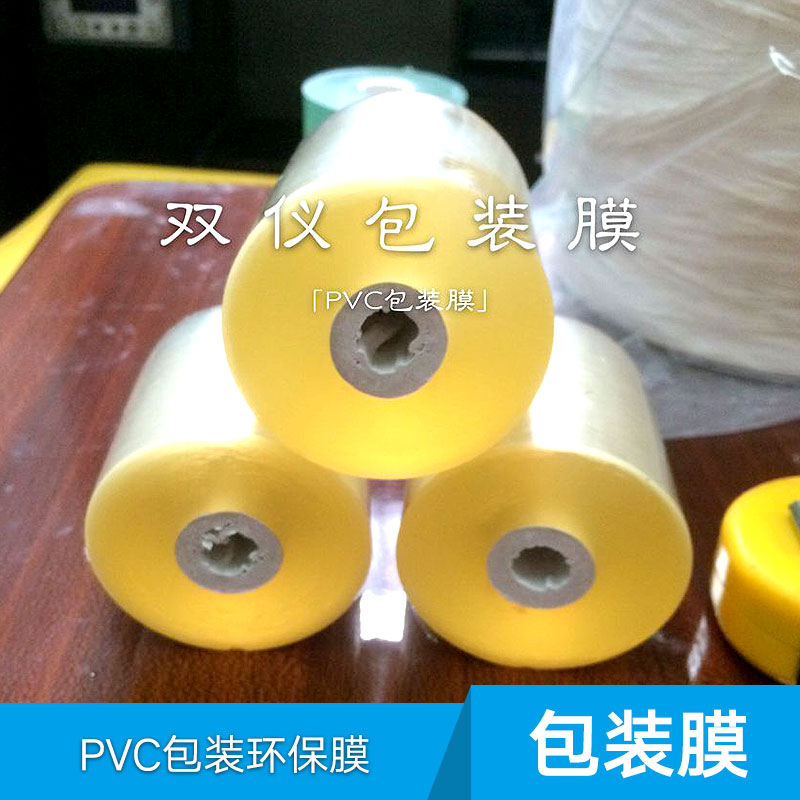 揭阳市PVC包装环保膜厂家供应PVC包装环保膜 环保包装膜批发 电线包装膜厂家 功能薄膜价格