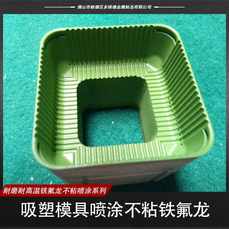 噴涂不粘圖片/噴涂不粘樣板圖 (2)