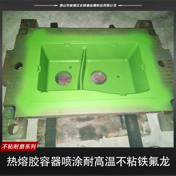 熱熔膠容器噴涂耐高溫不粘鐵氟龍圖片/熱熔膠容器噴涂耐高溫不粘鐵氟龍樣板圖 (3)