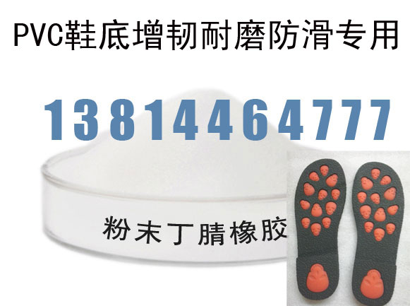 供應(yīng)優(yōu)質(zhì)粉末丁腈橡膠圖片