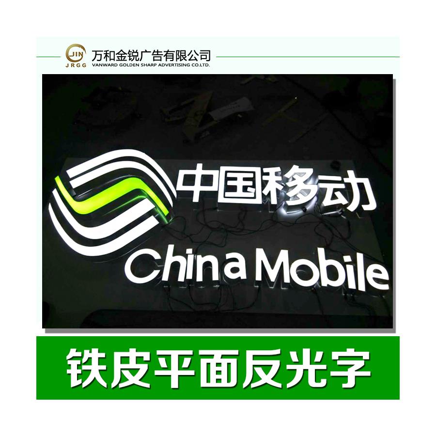 反光字定做圖片/反光字定做樣板圖 (2)