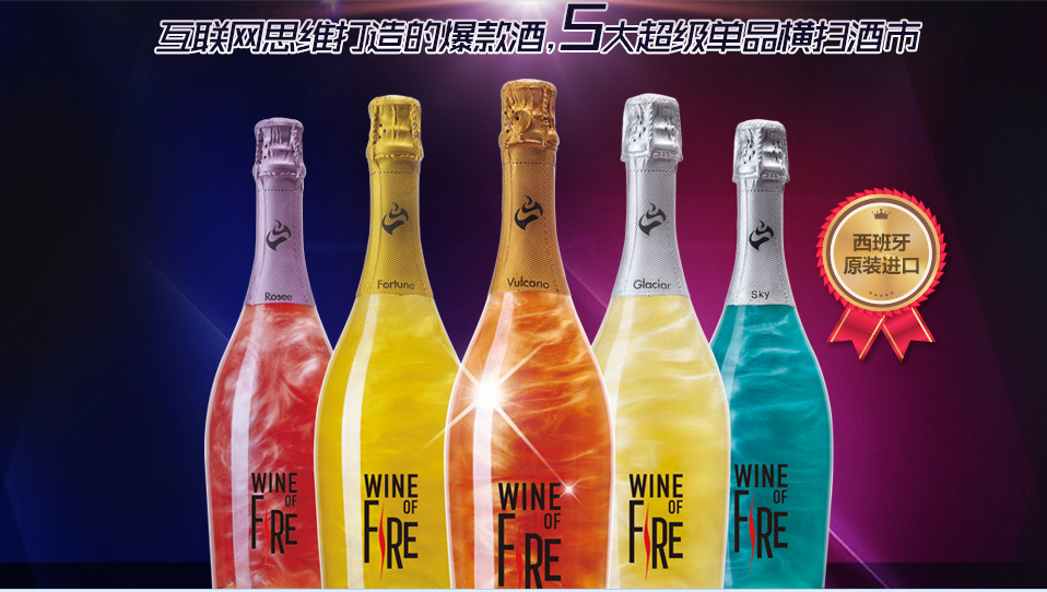 WINE OF FIRE火焰酒图片