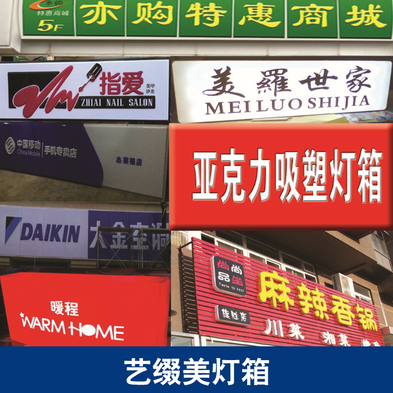 藝綴美燈箱圖片/藝綴美燈箱樣板圖 (1)