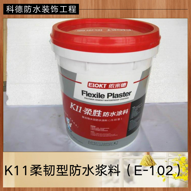 K11柔韌型防水漿料圖片/K11柔韌型防水漿料樣板圖 (1)