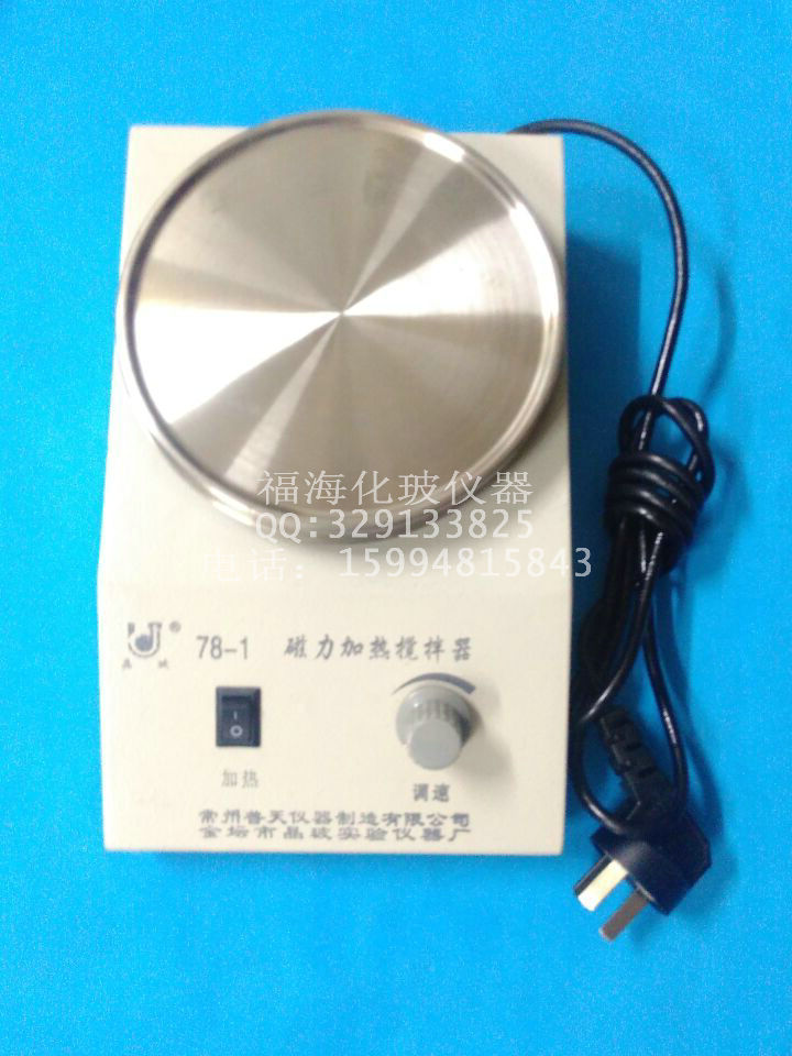 供應78-1磁力加熱攪拌器