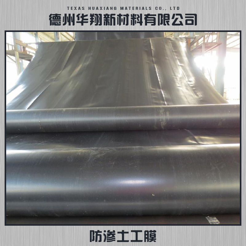 德州復合土工膜報價-魚塘防滲土工膜直銷-德州防滲隔離土工膜報價