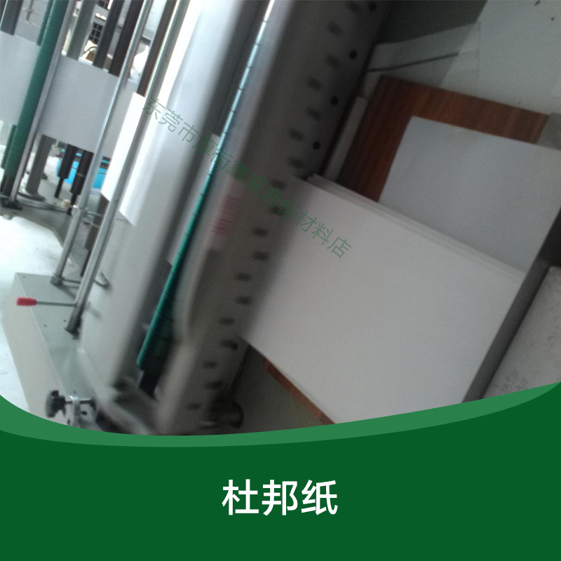 杜邦紙圖片/杜邦紙樣板圖 (1)