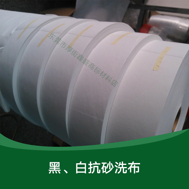 廣東黑、白抗砂洗布圖片/廣東黑、白抗砂洗布樣板圖 (3)