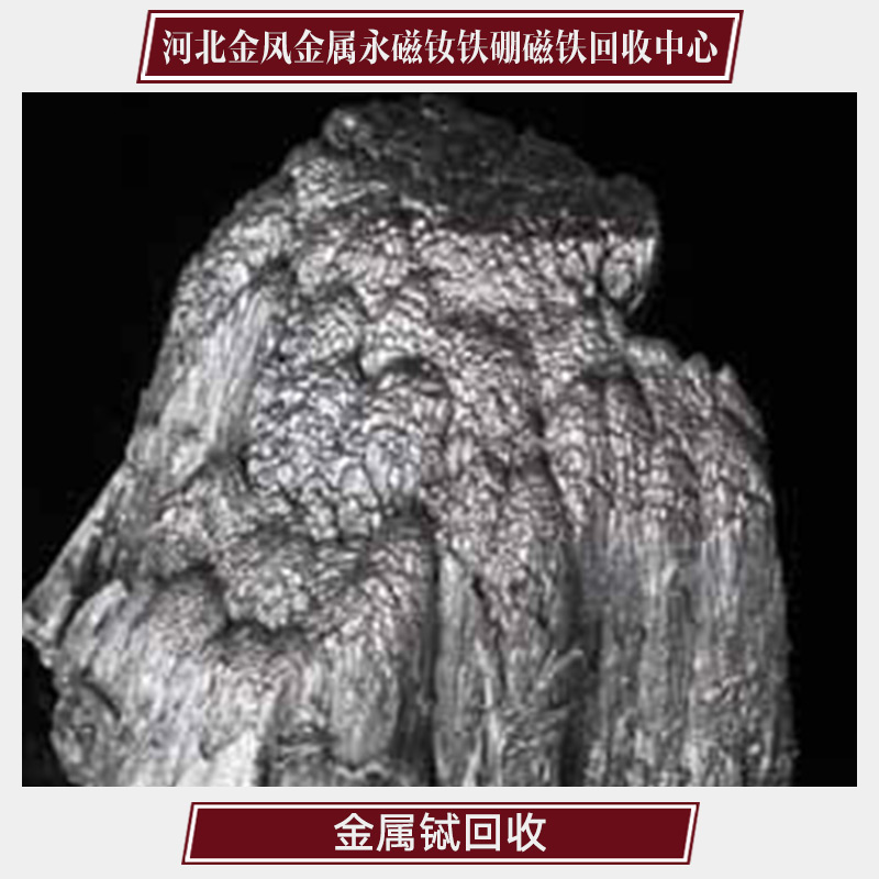 金屬鋱回收圖片/金屬鋱回收樣板圖 (3)