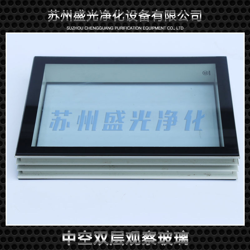 中空雙層觀察玻璃 中空雙層觀察玻璃報價 盛光凈化