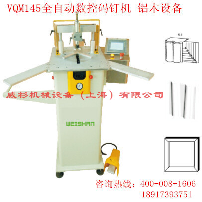 供应VQM145全自动数控码钉机图片