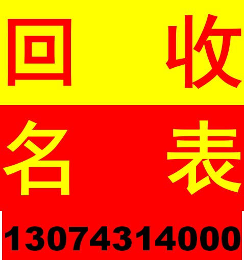 长春地区名表回收，收购劳力士，欧米茄，卡地亚等二手表  积家，劳力士，伯爵，万国，宝玑，萧邦，爱彼图片