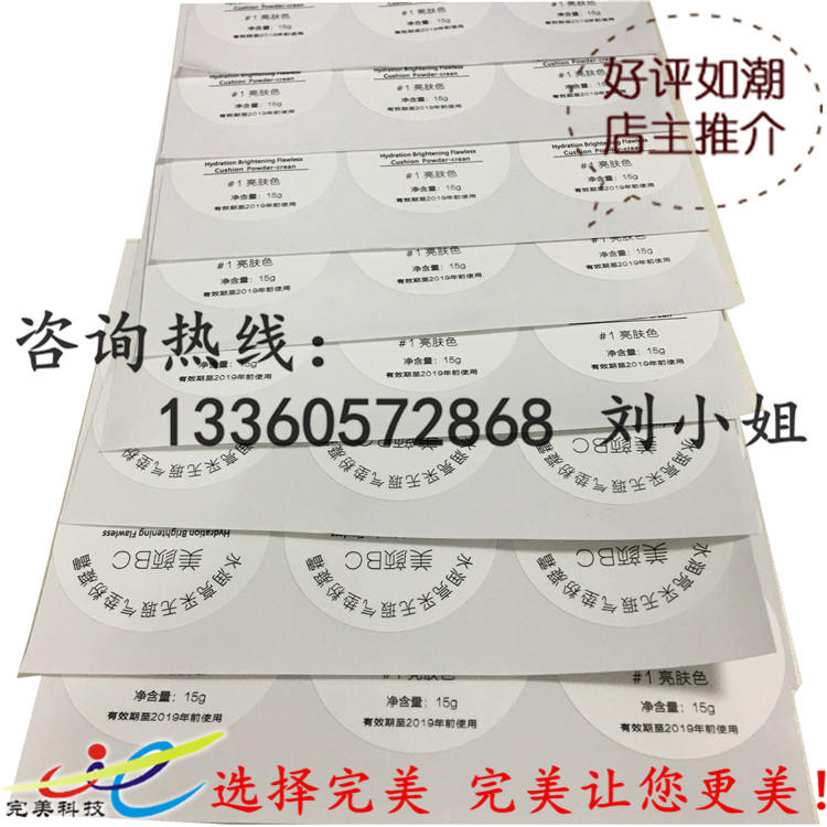 供應(yīng)用于氣墊BB霜的氣墊bb霜封口貼  CC霜*封