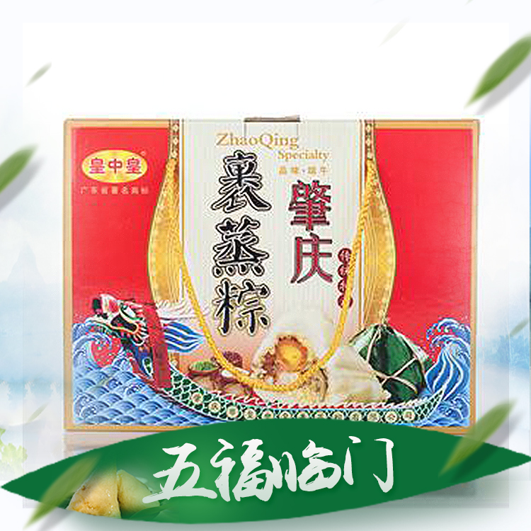 供应五福临门 皇中皇咸肉粽厂家批发 裹蒸粽礼盒价格