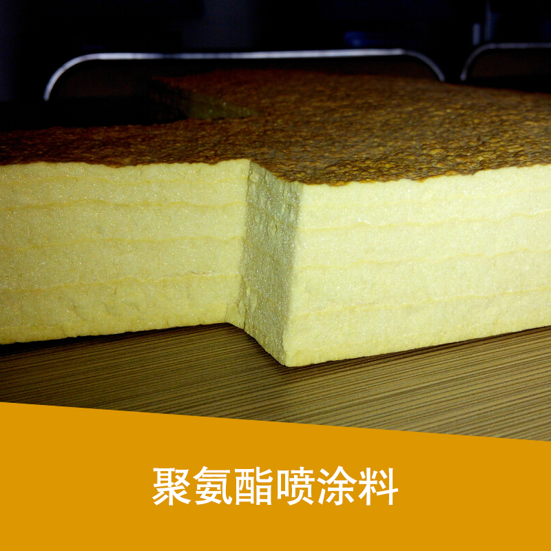 聚氨酯噴涂料圖片/聚氨酯噴涂料樣板圖 (4)