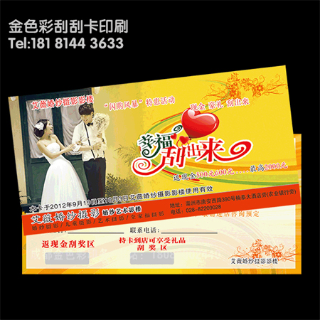 刮刮卡圖片/刮刮卡樣板圖 (2)