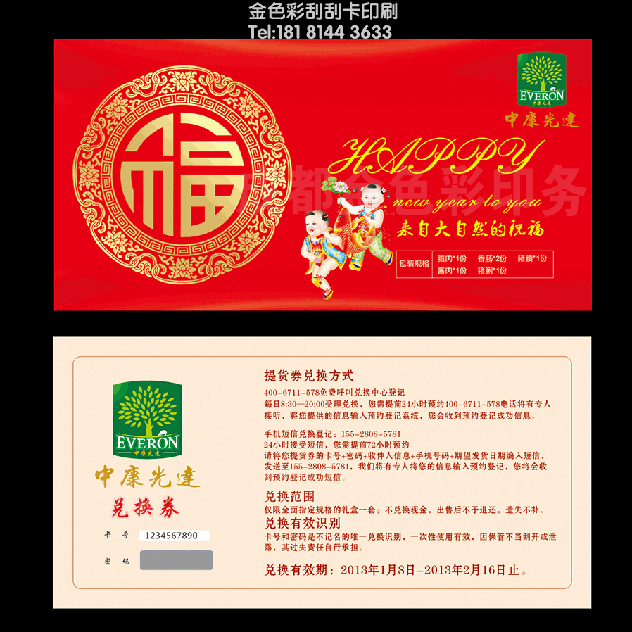 成都刮刮卡*印刷，刮獎卡制作，不干膠刮刮卡1千張起印