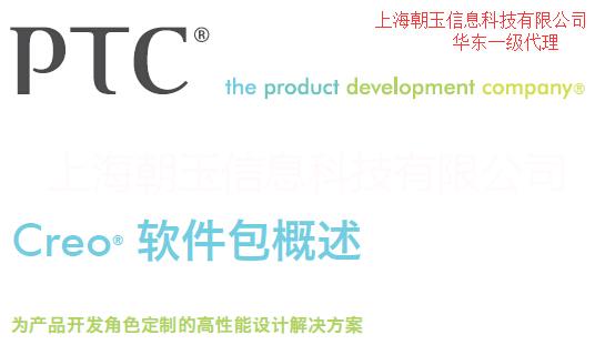 上海proe軟件代理商圖片/上海proe軟件代理商樣板圖 (1)