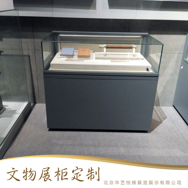 华艺恒辉展览展示供应文物展柜定制、博物馆玻璃展柜|北京展柜定制图片