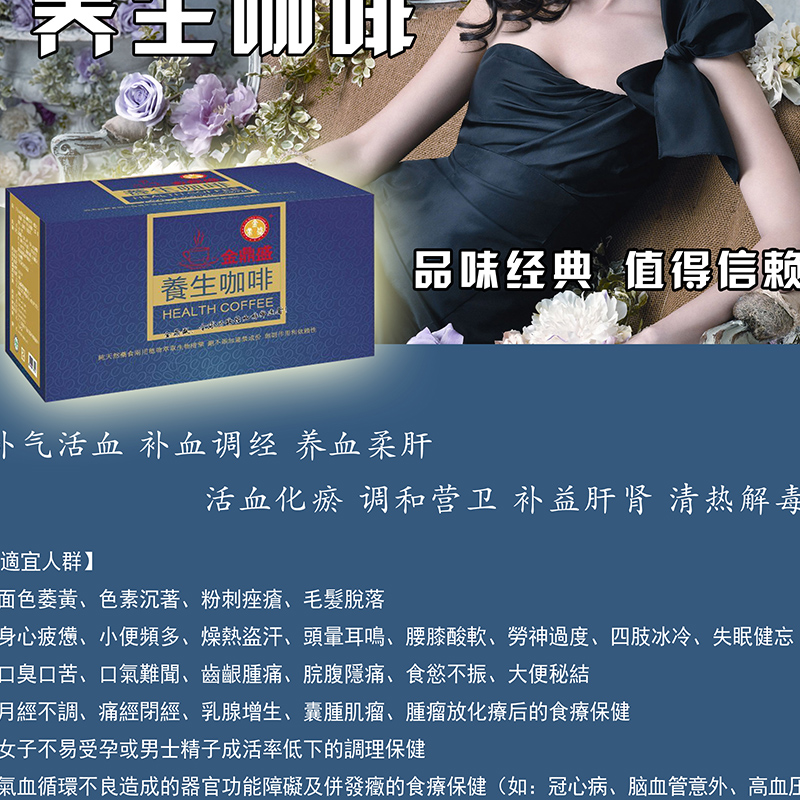 養(yǎng)生咖啡圖片/養(yǎng)生咖啡樣板圖 (4)