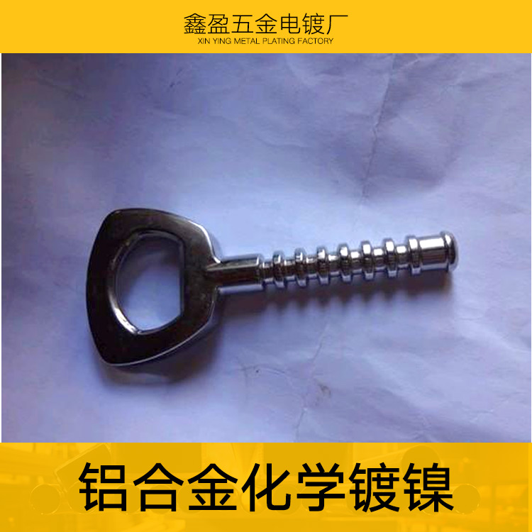 鋁合金化學(xué)鍍鎳圖片/鋁合金化學(xué)鍍鎳樣板圖 (4)