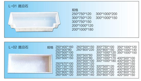 路邊石模具圖片/路邊石模具樣板圖 (2)