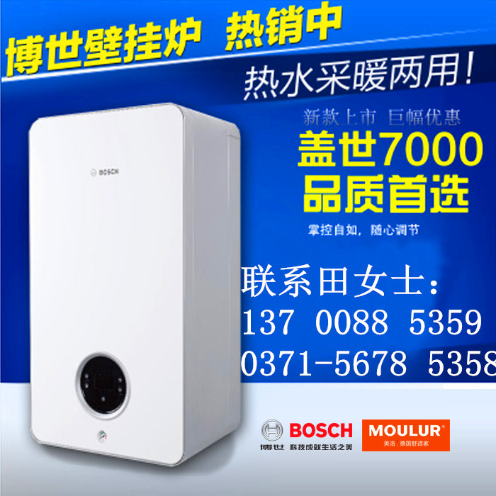 博世壁掛爐圖片/博世壁掛爐樣板圖 (4)