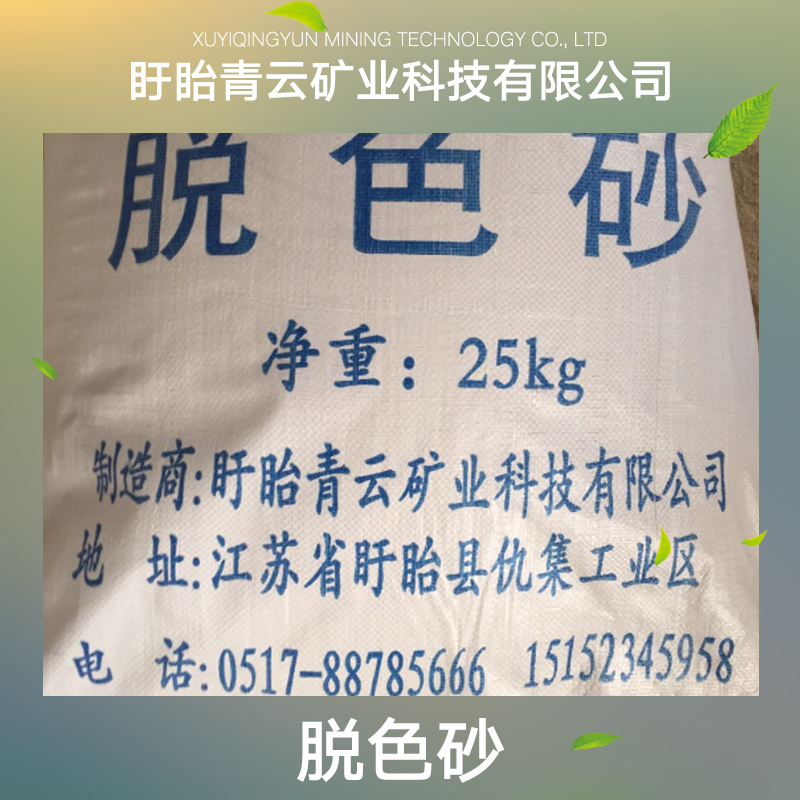江蘇脫色砂供應(yīng)商圖片/江蘇脫色砂供應(yīng)商樣板圖 (4)